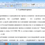 Иллюстрация №3: Судебный приказ. Подведомственность гражданских дел. (Контрольные работы - Право и юриспруденция).